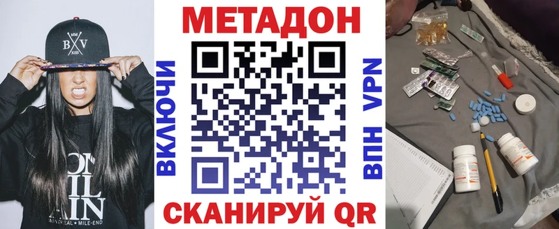 МЕТАДОН methadone  Серафимович 